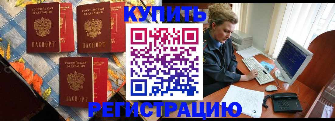 прописка 2025 в Зарайске