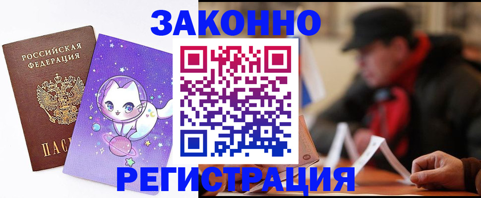 временная регистрация для школы в Зарайске