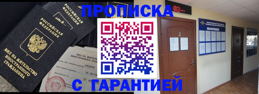 прописка для работы в Зарайске